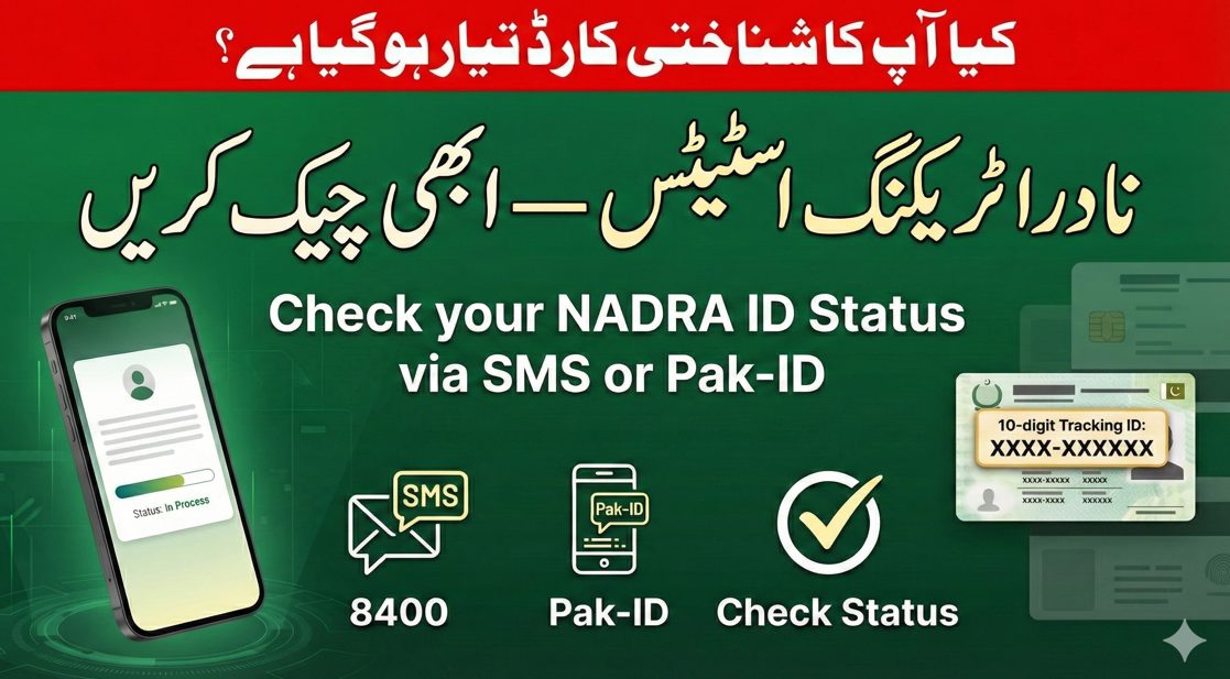 نادرا ٹریکنگ کے ذریعے ٹریکنگ آئی ڈی اسٹیٹس SMS یا پاک آئی ڈی ایپ سے چیک کریں