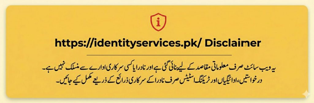 یہ ویب سائٹ صرف معلوماتی مقاصد کے لیے ہے اور نادرا یا کسی سرکاری ادارے سے منسلک نہیں ہے، درخواستیں اور ٹریکنگ اسٹیٹس صرف سرکاری ذرائع سے مکمل کیے جاتے ہیں۔