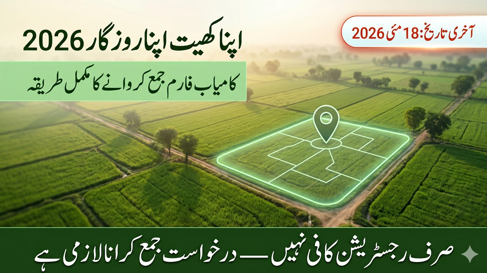 AKAR portal apply online 2026 featured image showing Punjab farmland with highlighted plot and deadline 18 May 2026 for Apna Khet Apna Rozgar scheme.