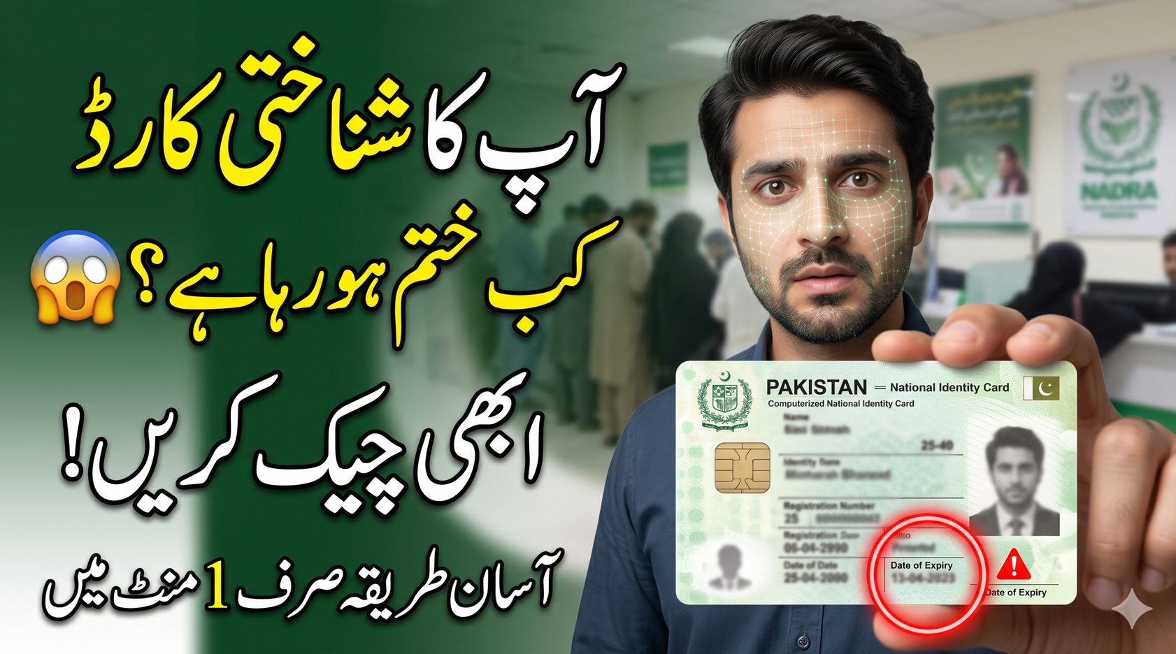 Pakistani person checking CNIC expiry date with highlighted identity card and NADRA verification concept