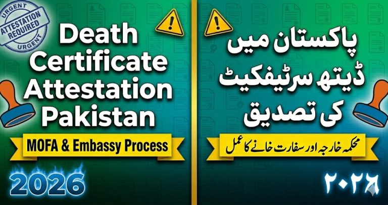 Death certificate attestation Pakistan urgent guide — MOFA and embassy process with warning indicators for required international document verification (bilingual English-Urdu)