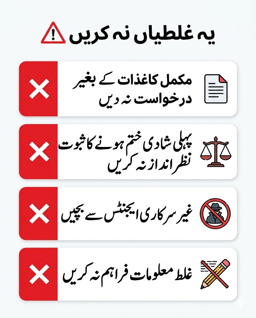 Urdu infographic showing common mistakes to avoid when updating shanakhti card including missing documents and incorrect information in Pakistan