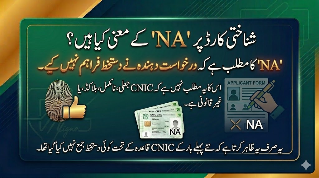 Urdu image explaining what NA means on a CNIC signature field for first-time applicants when no signature is provided