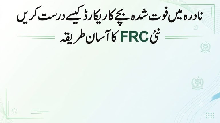 Deceased Child in NADRA FRC – How to Update Family Record After Death 10 Urdu guide image explaining how to update NADRA FRC after a child death with death certificate and cancellation process