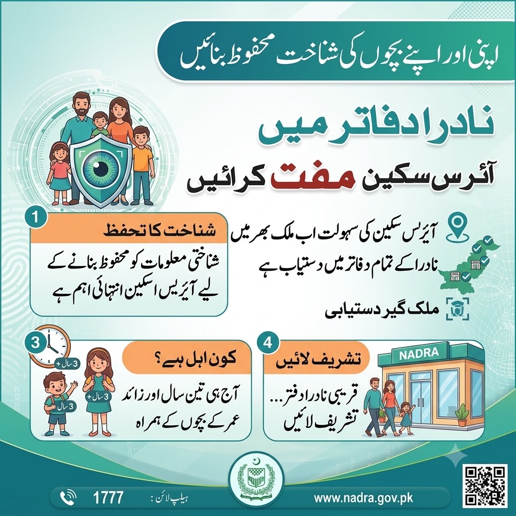 NADRA Free Iris Scan Service: Everything You Need to Know 2 Illustration explaining the NADRA Free Iris Scan Service with biometric eye verification and identity protection for children and families in Pakistan.