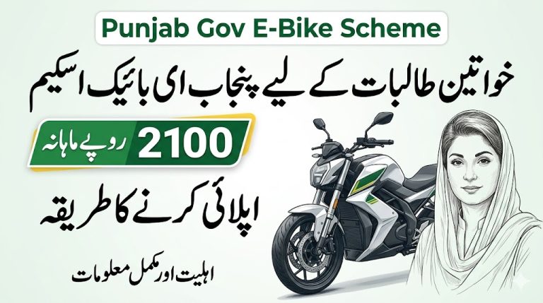 Punjab Women Students E-Bike Scheme 2026 – Apply, Eligibility & Rs 2,100 Installment Guide 12 Punjab women students e-bike scheme 2026 with Rs 2100 monthly installment and online apply guide