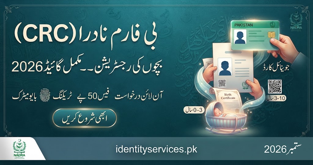 B-Form NADRA (CRC) — Child Registration Certificate, Apply Online, Fees & 3-Stage Biometric System (2026 Guide) 1 B-Form NADRA CRC guide 2026 featured image showing three-stage child registration system from paper CRC certificate to chip-based Juvenile Card for Pakistani children under 18